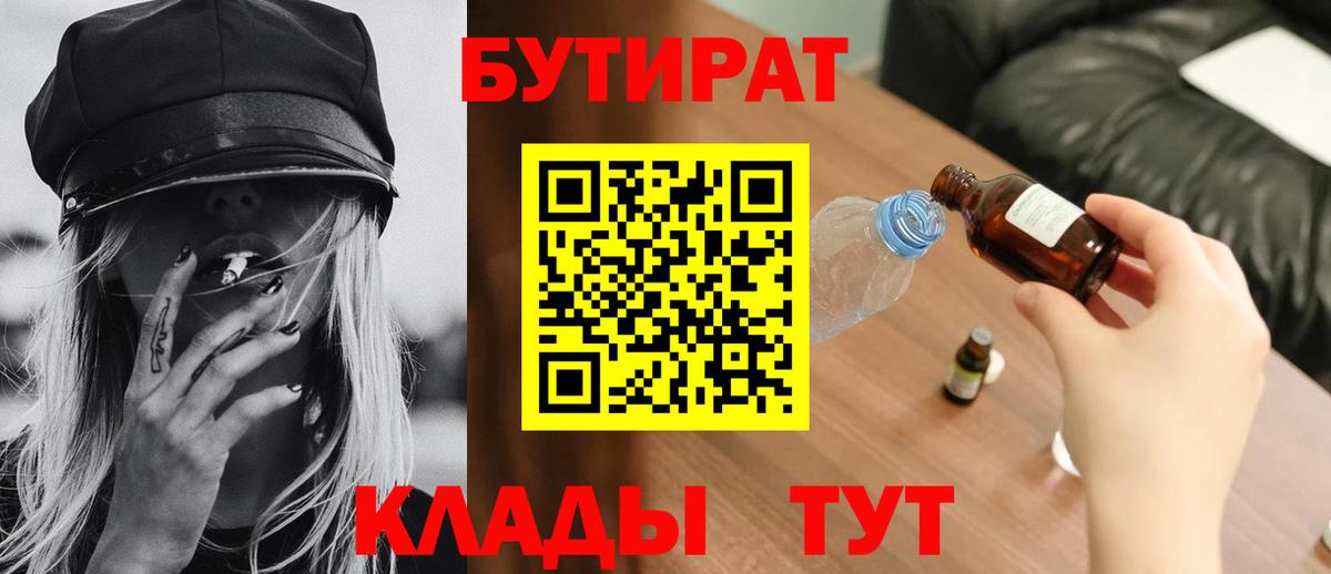 Тавда  Бутират бутик  Вход с VPN 