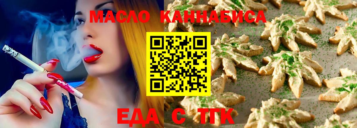 Печенье с ТГК конопля  Вход с VPN  Тавда 