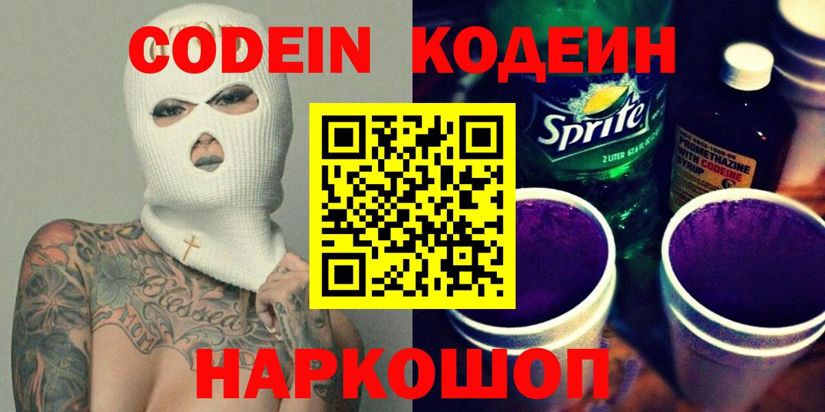 Кодеин Purple Drank Тавда
