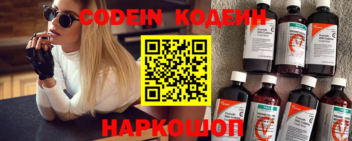 Кодеиновый сироп Lean Purple Drank  Вход с VPN  Тавда  Кодеин напиток Lean (лин) 