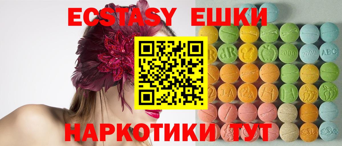 Экстази  Вход с VPN  Тавда  ЭКСТАЗИ 280мг 