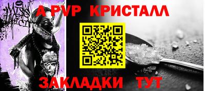 альфа пвп Можайск
