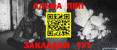 альфа пвп Можайск