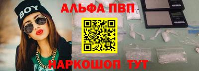 альфа пвп Можайск