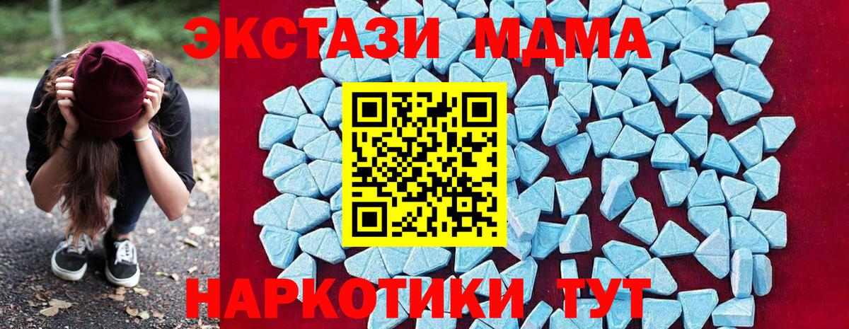 Тавда  МДМА кристаллы  MDMA  МДМА crystal  Вход с VPN 