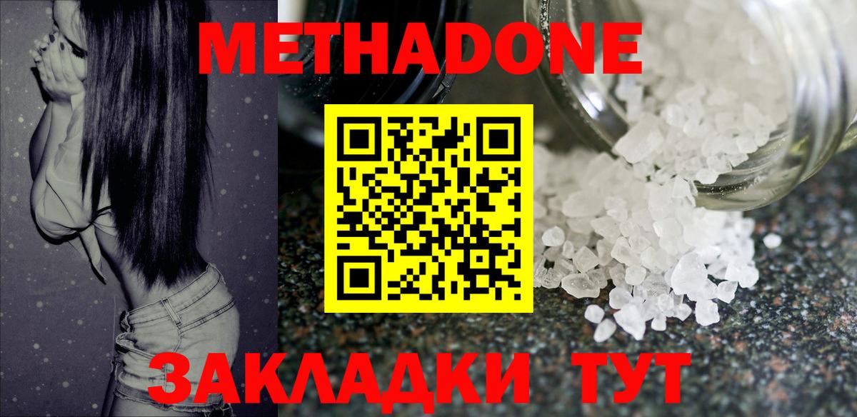 МЕТАДОН methadone  Метадон VHQ  Тавда  Вход с VPN 