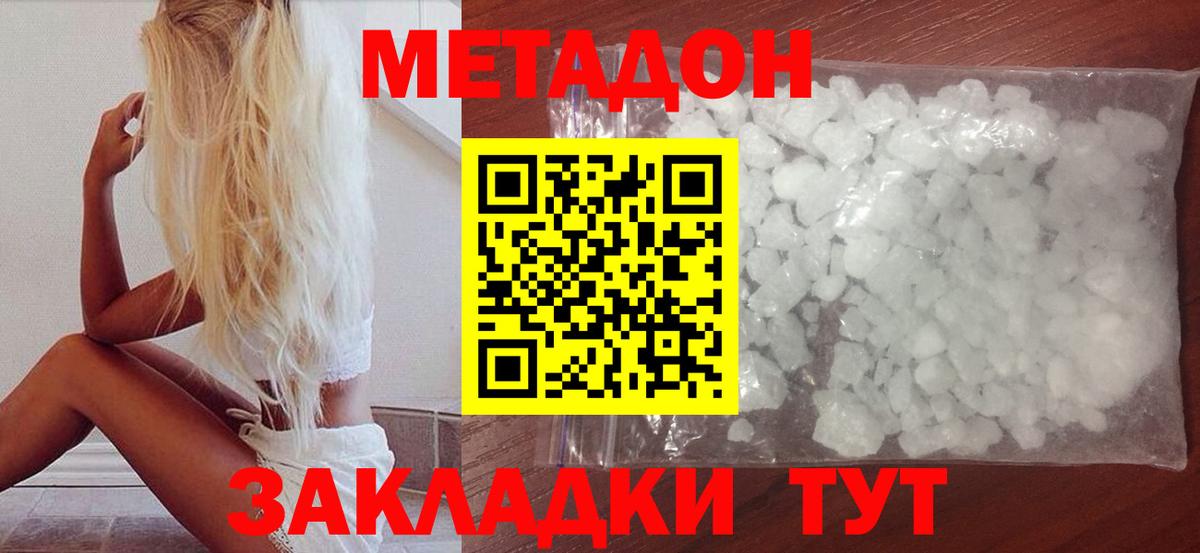 МЕТАДОН кристалл Тавда